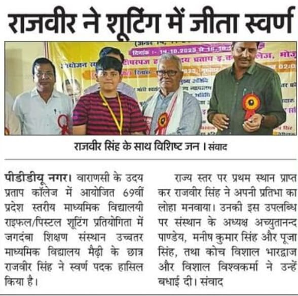राजवीर स्वर्ण पदक